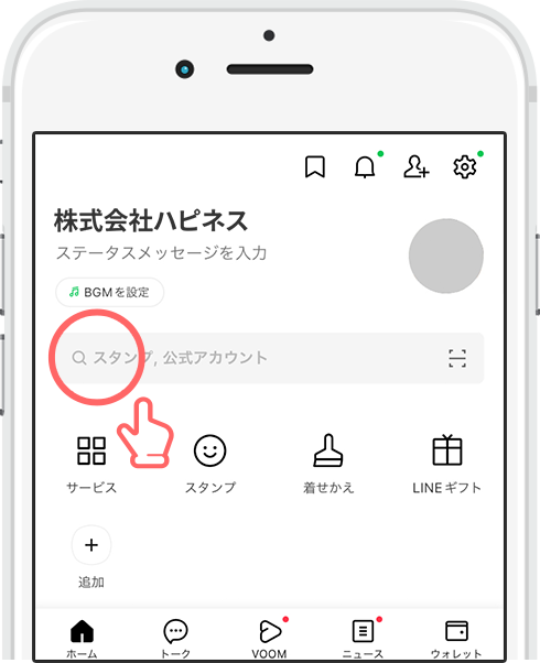 LINEでご相談｜株式会社ハピネス