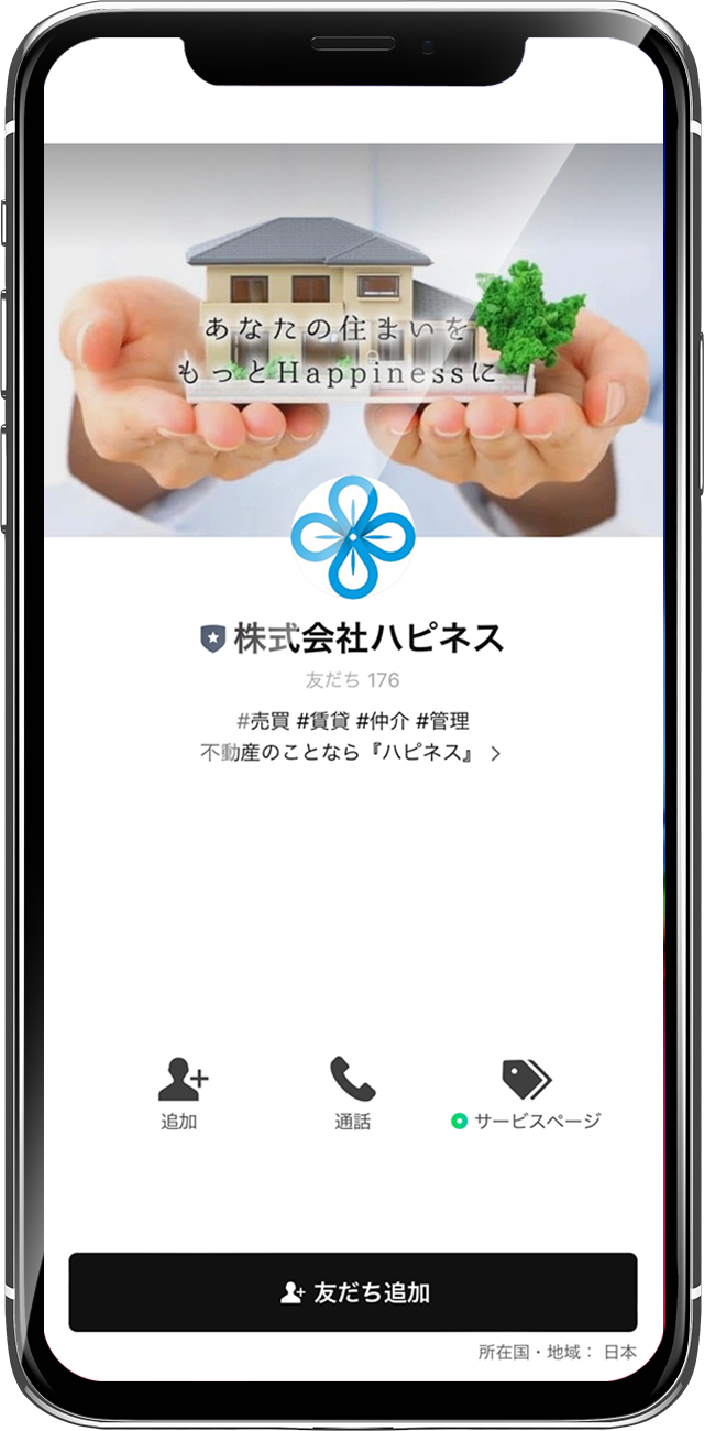 LINEでご相談｜株式会社ハピネス